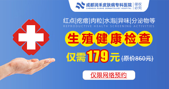 成都梅毒感染醫(yī)院哪家好點,成都好的治療梅毒醫(yī)院