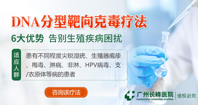 廣州尖銳濕疣醫(yī)院【口碑好】_廣州治療尖銳濕疣醫(yī)院哪家好