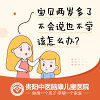 貴陽自閉康復(fù)醫(yī)院