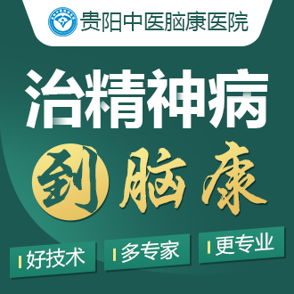 貴陽市醫(yī)院精神分裂