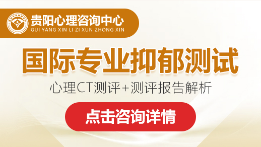 貴陽哪個(gè)醫(yī)院可以治抑郁癥好的