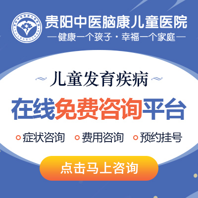 語言發(fā)育遲緩貴陽