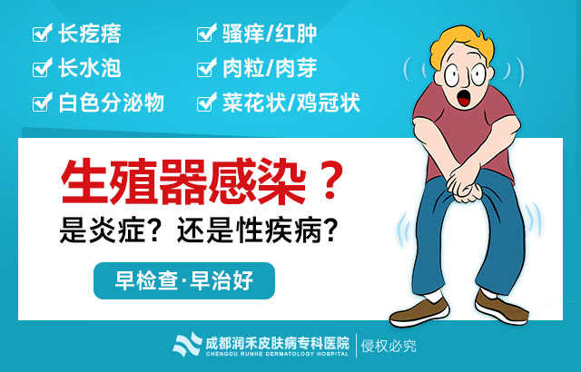 女性性疾病的潛伏期是多長時(shí)間?【專家坐診】_成都尖銳濕疣醫(yī)院