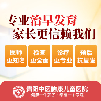 貴陽(yáng)性早熟醫(yī)院哪家好一點(diǎn)呢多少錢(qián)